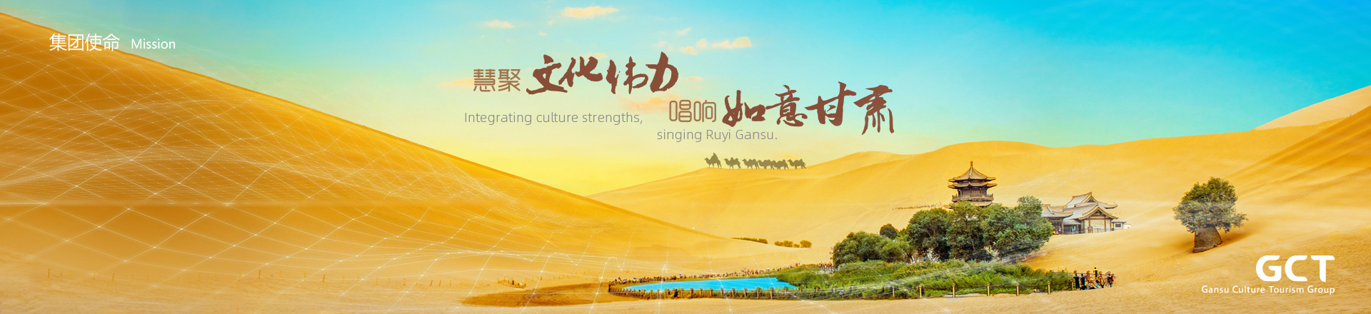 慧聚文化偉力，唱響如意甘肅。