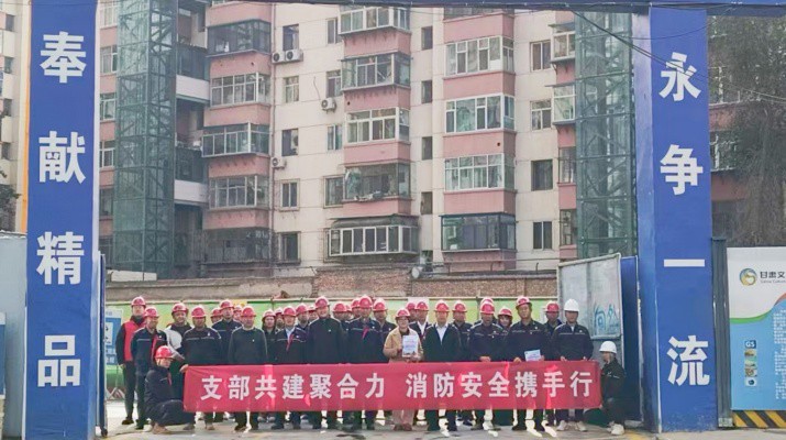 集團(tuán)運(yùn)營(yíng)管理部、市政集團(tuán)第一工程公司及道面工程公司黨支部聯(lián)合開(kāi)展支部共建暨2025年全國(guó)消防日活動(dòng)